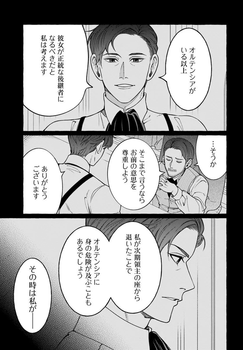 辺境領主令嬢の白い結婚 第12.1話 - Page 7