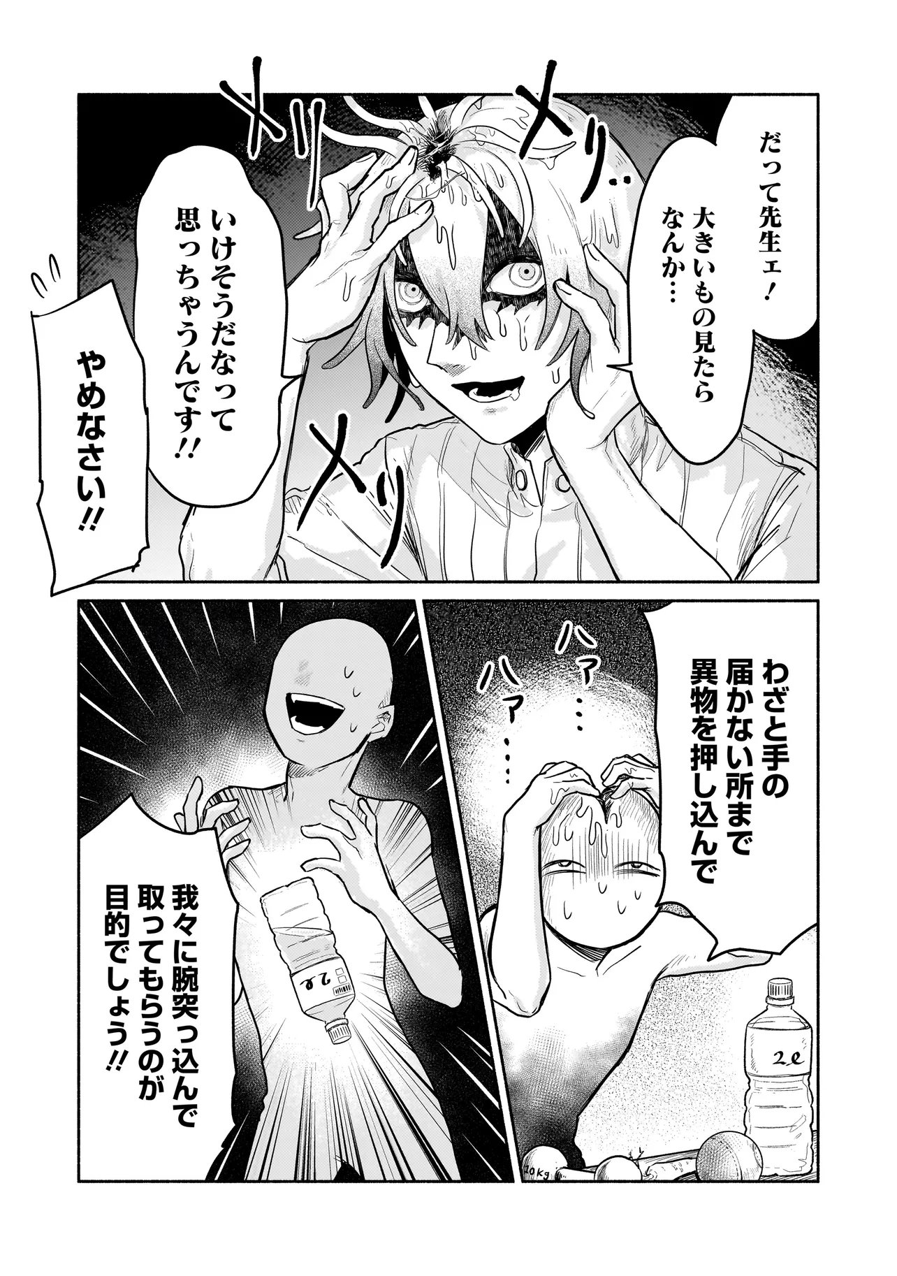 ようこそ幻想病院へ 第5話 - Page 7