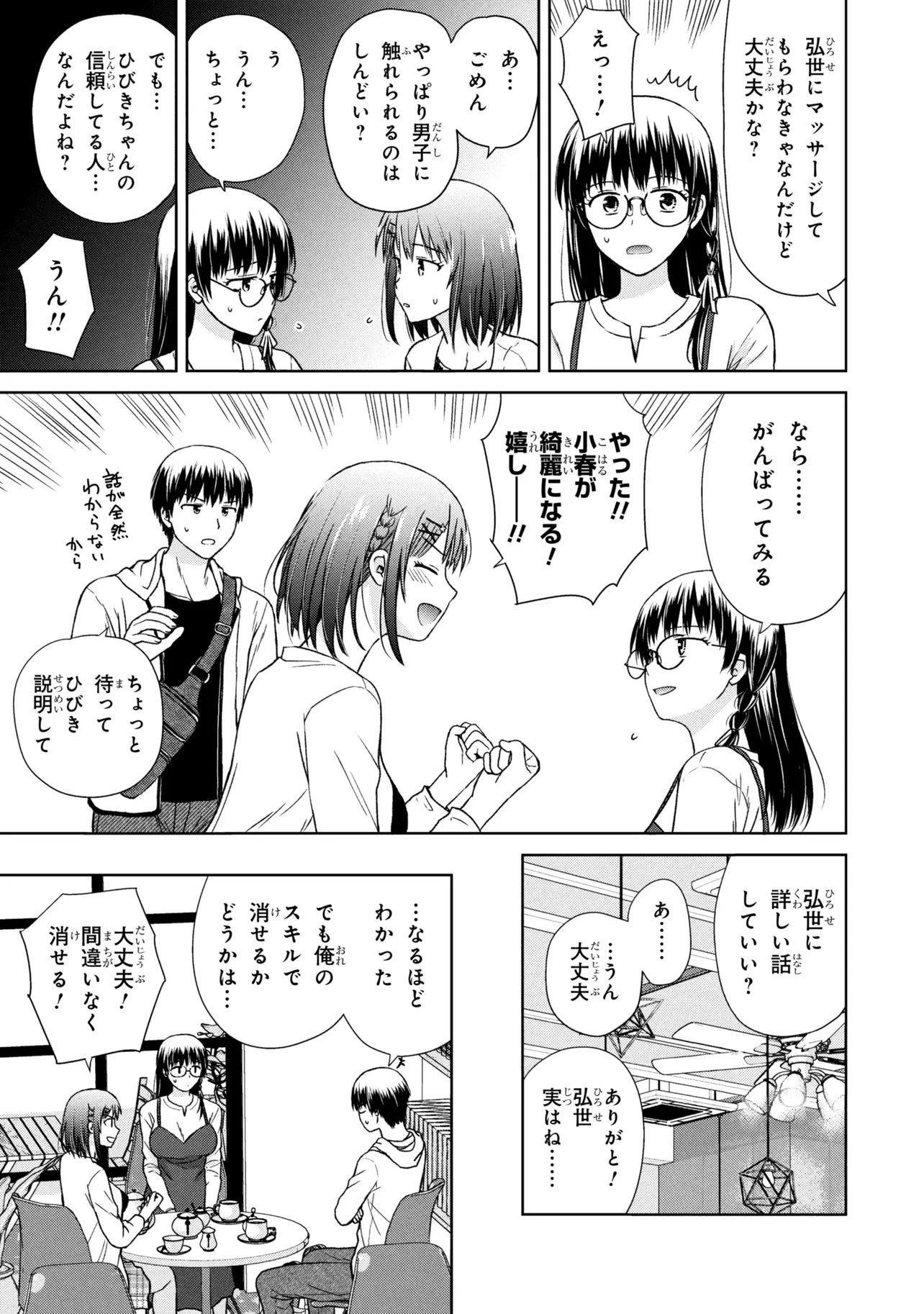 美容スキルでクラスの女の子を可愛くしたい 第5話 - Page 7