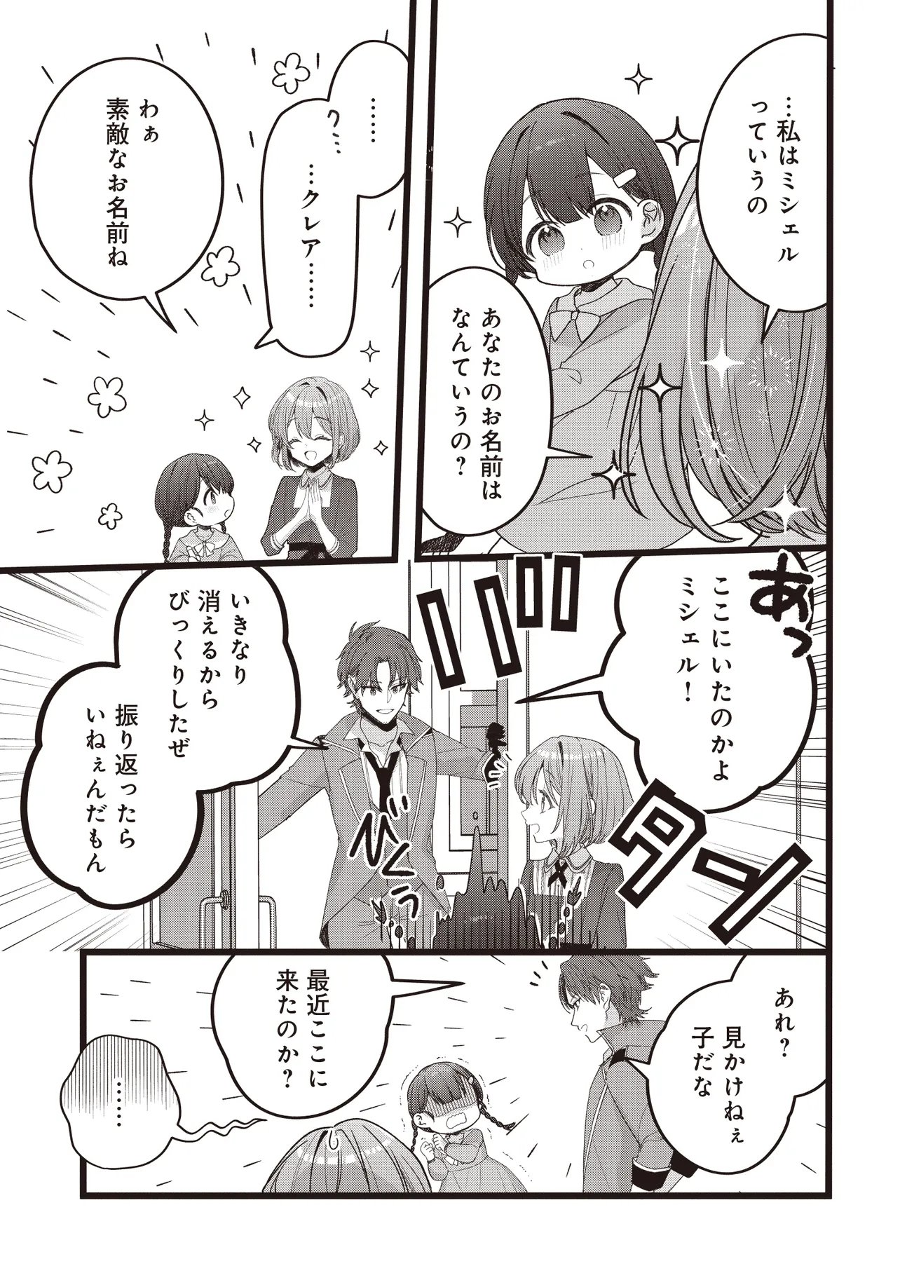 姿を偽っていた令嬢は、女嫌いな公爵様のお世話係をしているうちに溺愛されていたみたいです 第5.1話 - Page 7