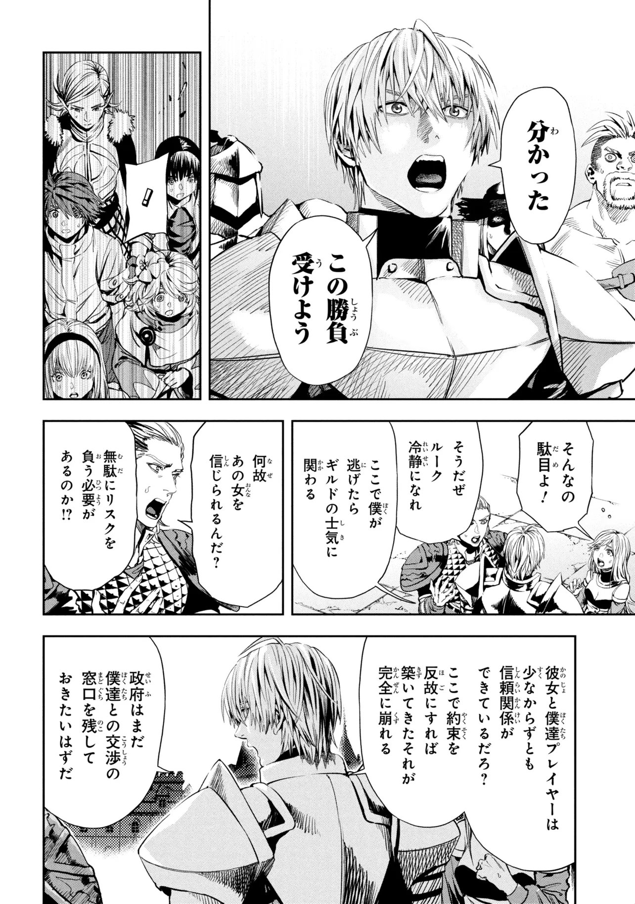 Hole Up Gamers 第5.2話 - Page 7