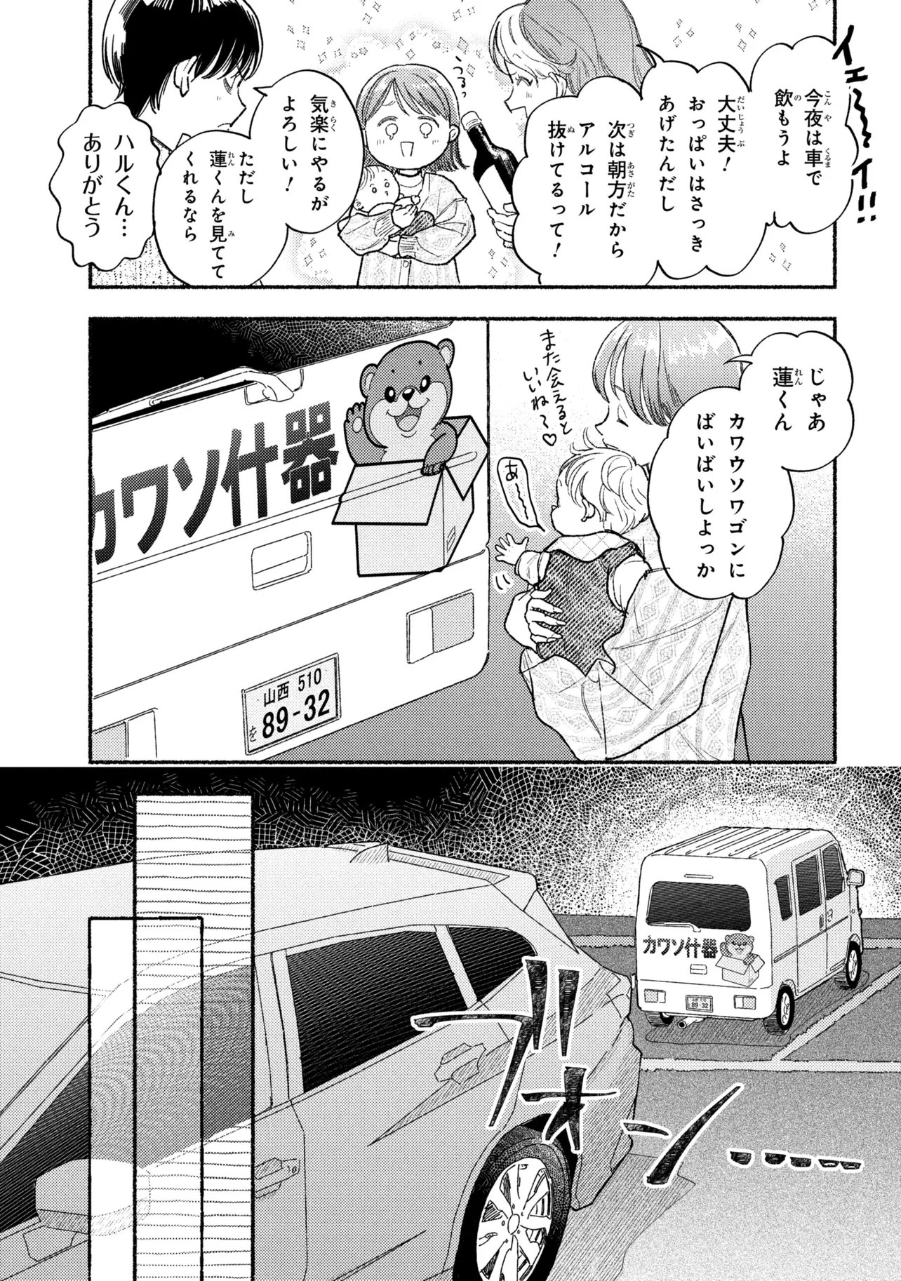 育休刑事 第4.1話 - Page 7