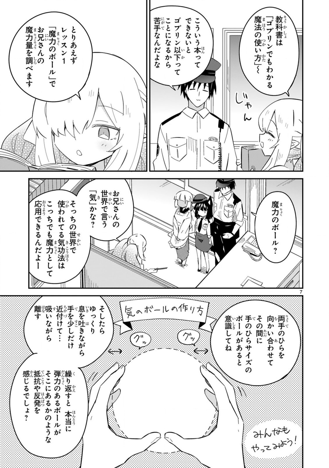 異世界エルフ村のおまわりさん 第8話 - Page 7