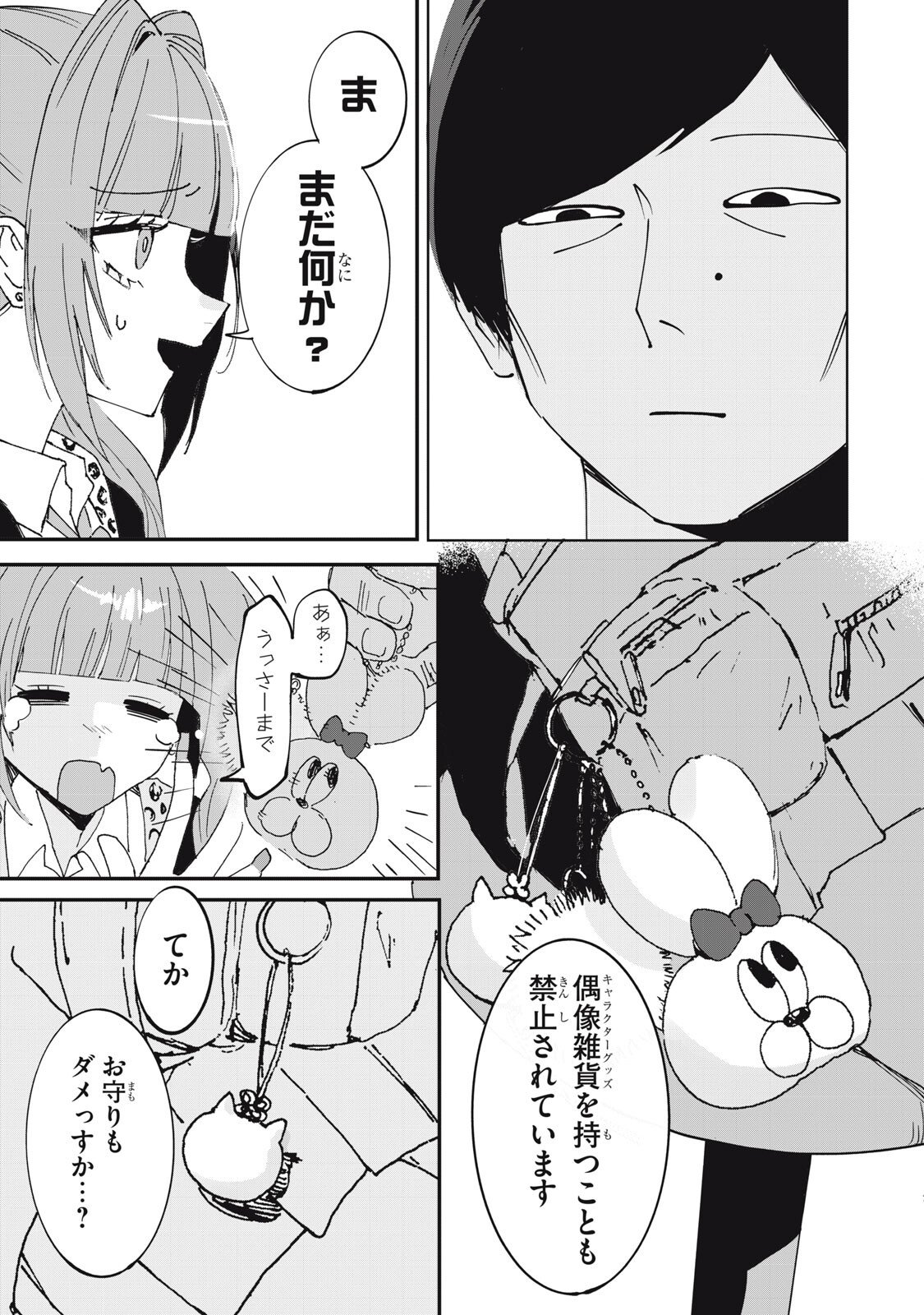 No Cat No Life 第6話 - Page 7