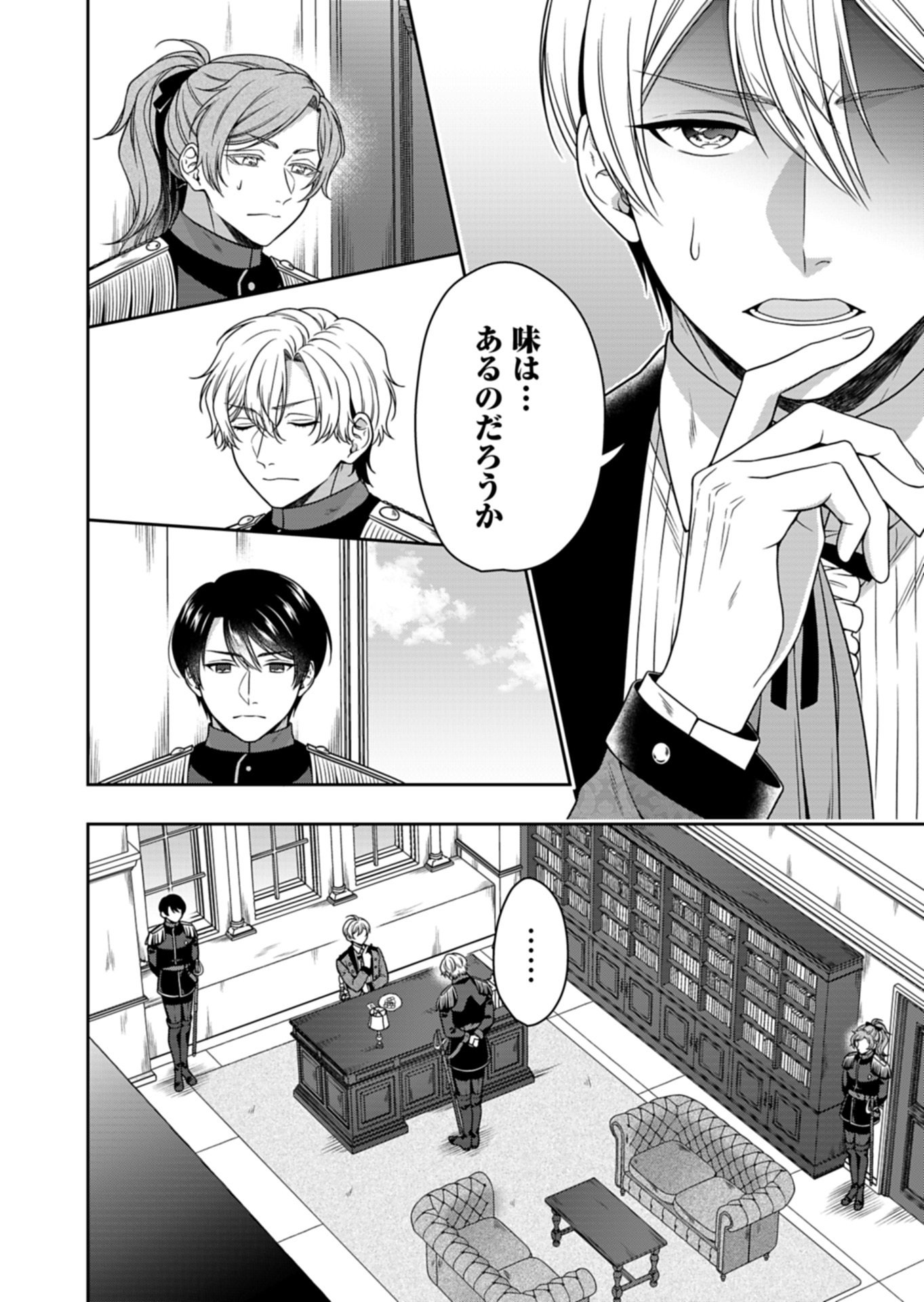 公爵令嬢は我が道を場当たり的に行く 第23.2話 - Page 6