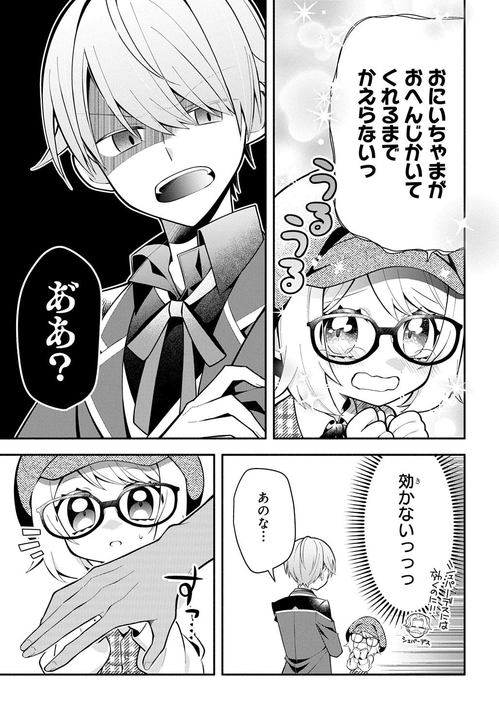 悪女が生き残る方法～伯爵令嬢に転生したけど処刑されるなんてお断りです～ THE COMIC 第5話 - Page 7