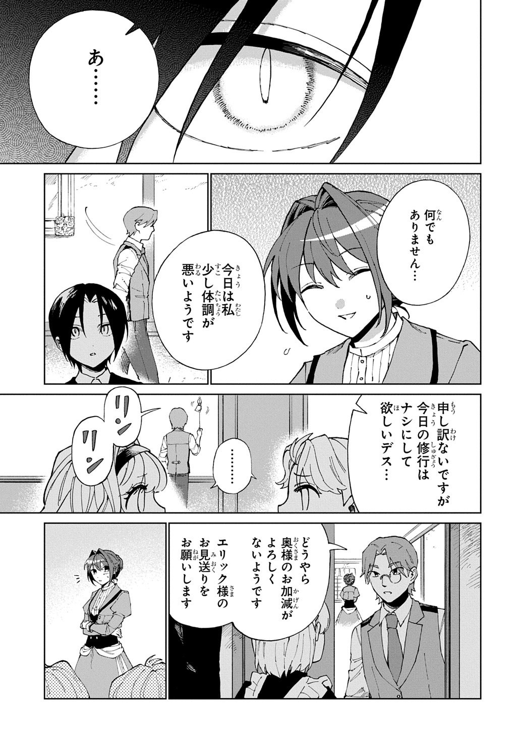 悪役令嬢の継母に転生したので娘を幸せにします、力尽くで。 THE COMIC 第12話 - Page 7