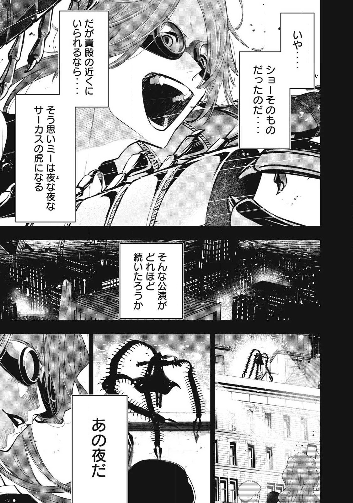 ゴールデンマン 第86話 - Page 7
