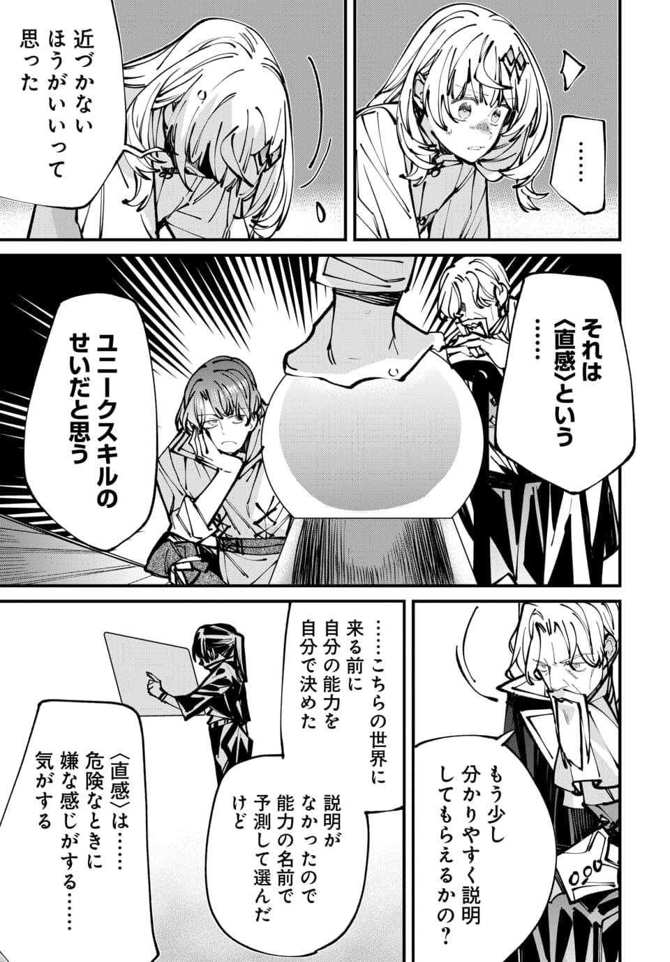 異世界に行ったので手に職を持って生き延びます 第7.1話 - Page 7
