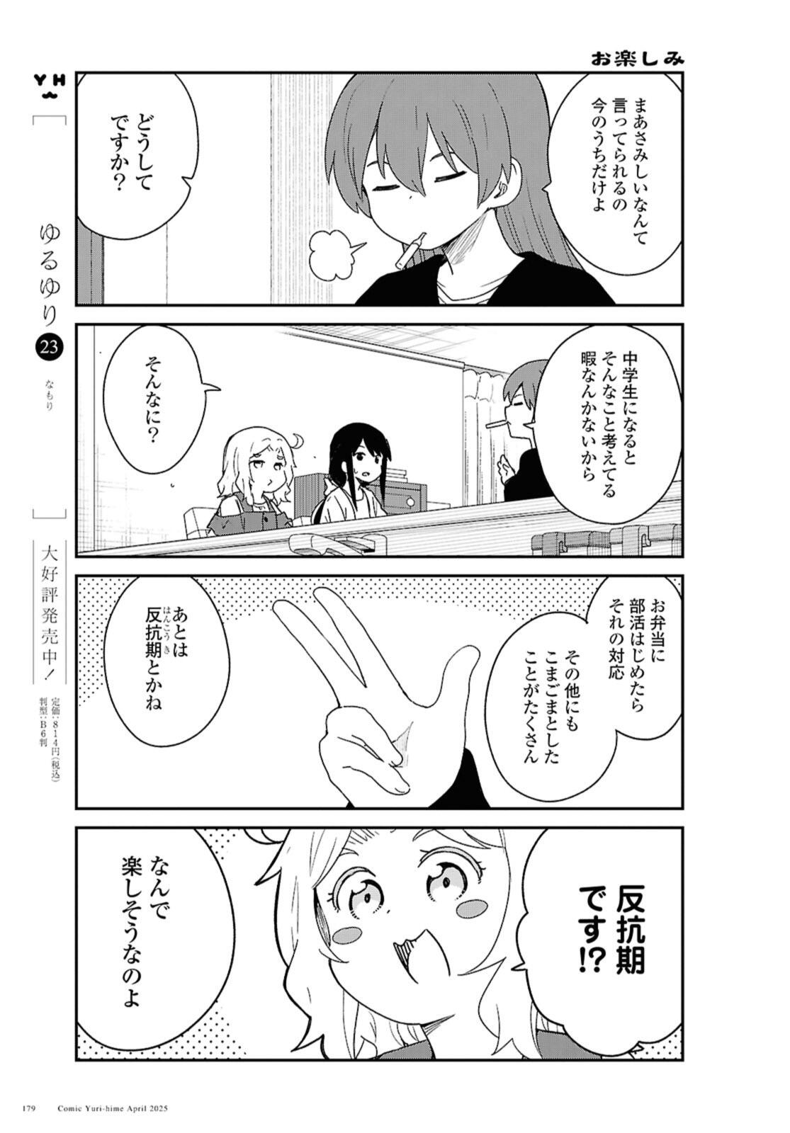 私に天使が舞い降りた 第130話 - Page 7