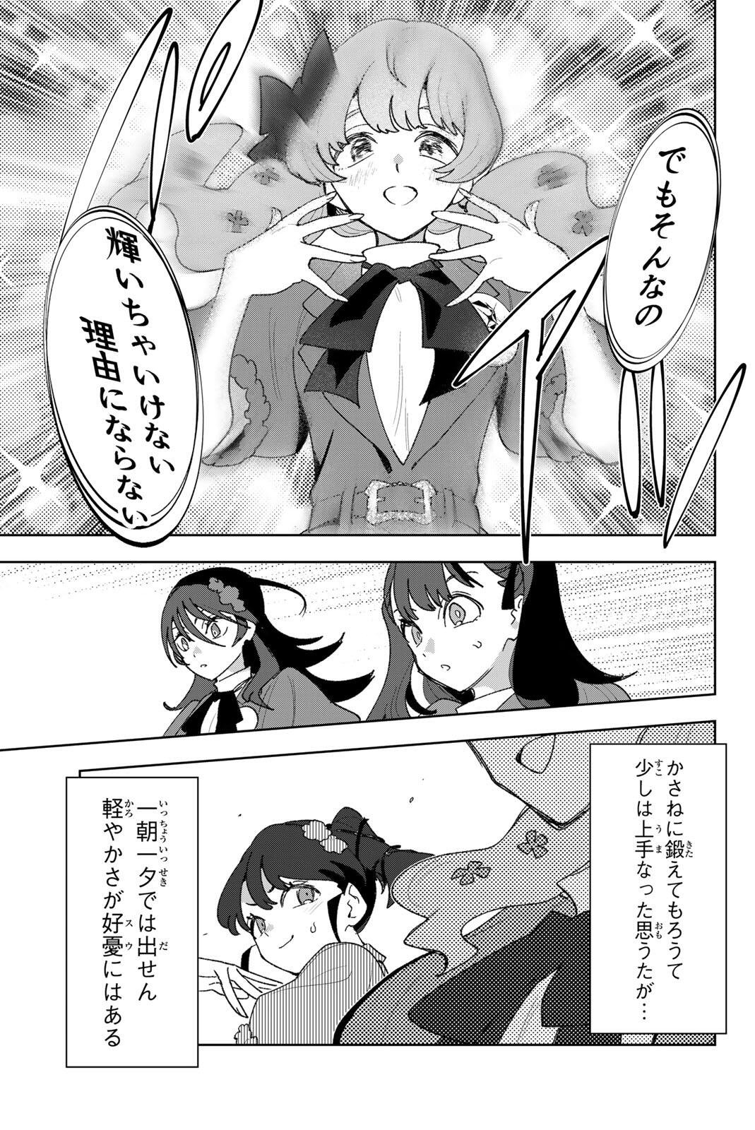 アイドラトリィ 第40話 - Page 7