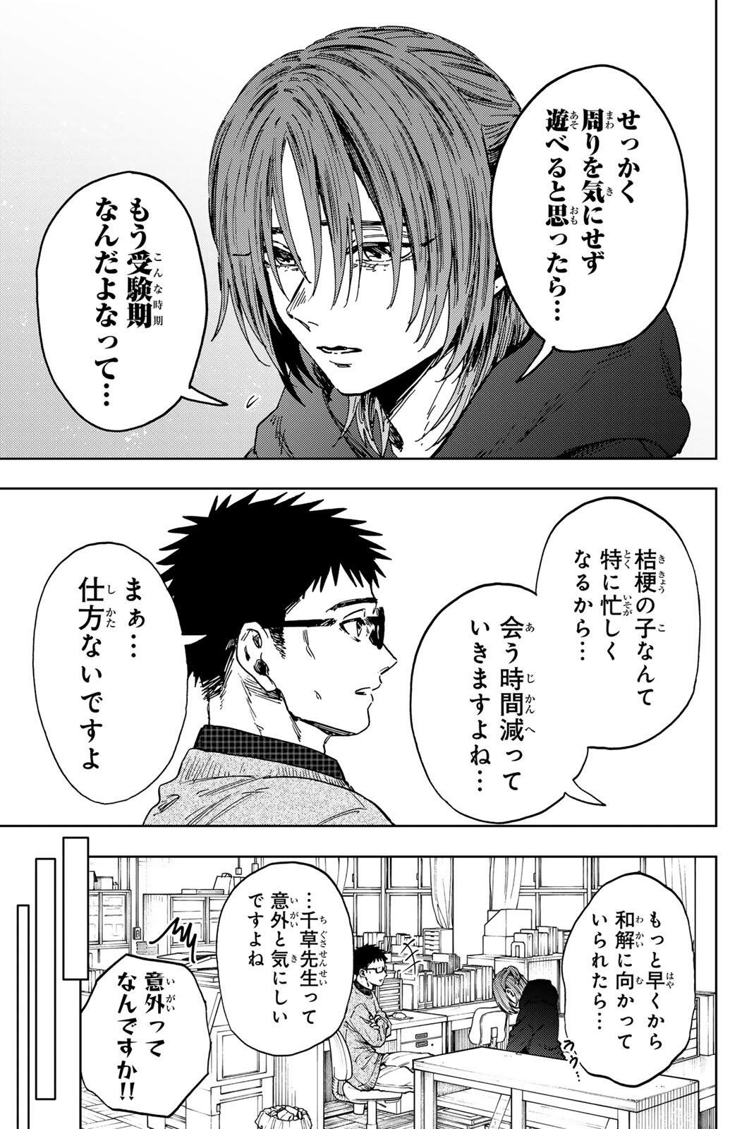 薫る花は凛と咲く 第190話 - Page 7
