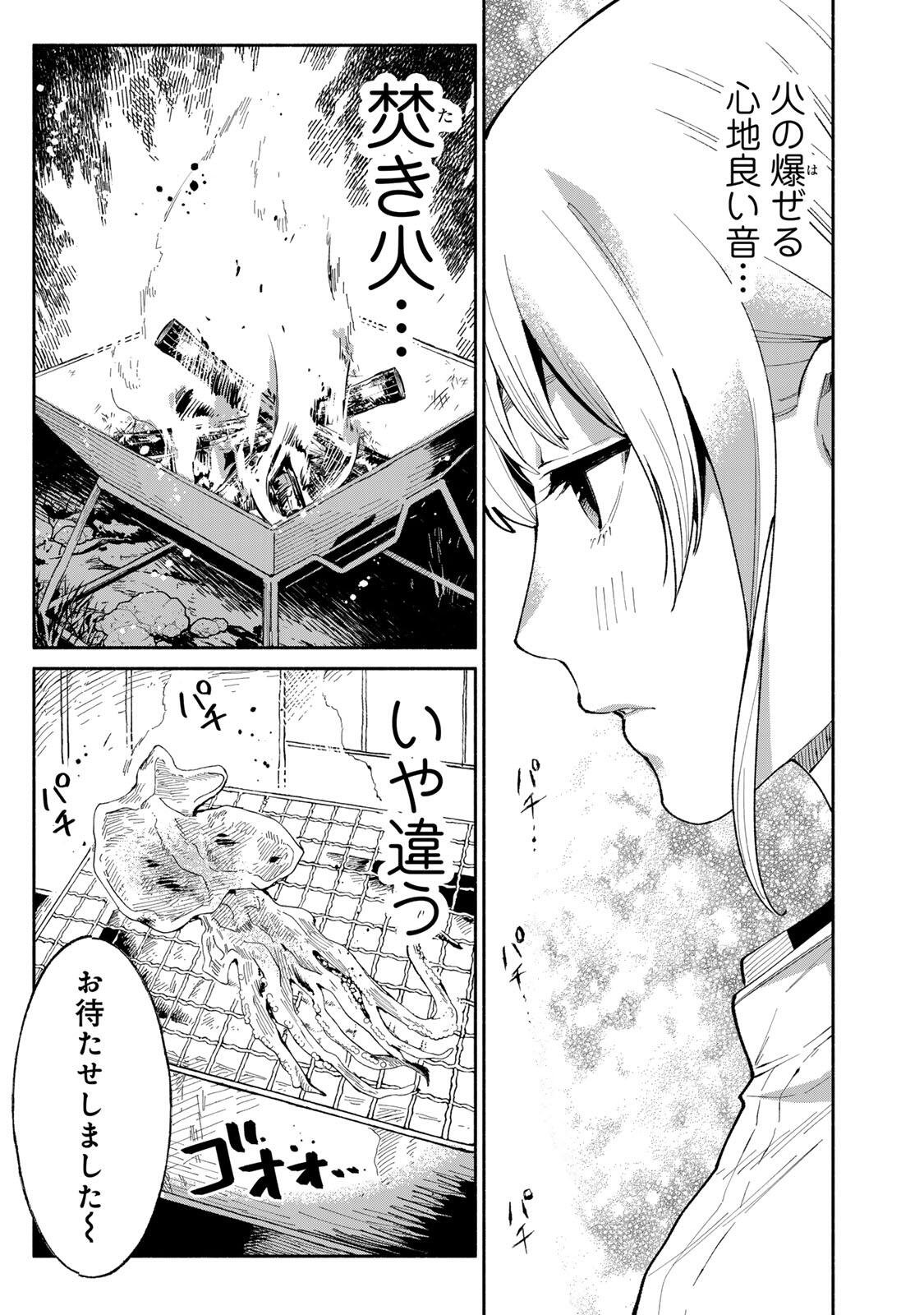 立ち飲みご令嬢 第53話 - Page 7