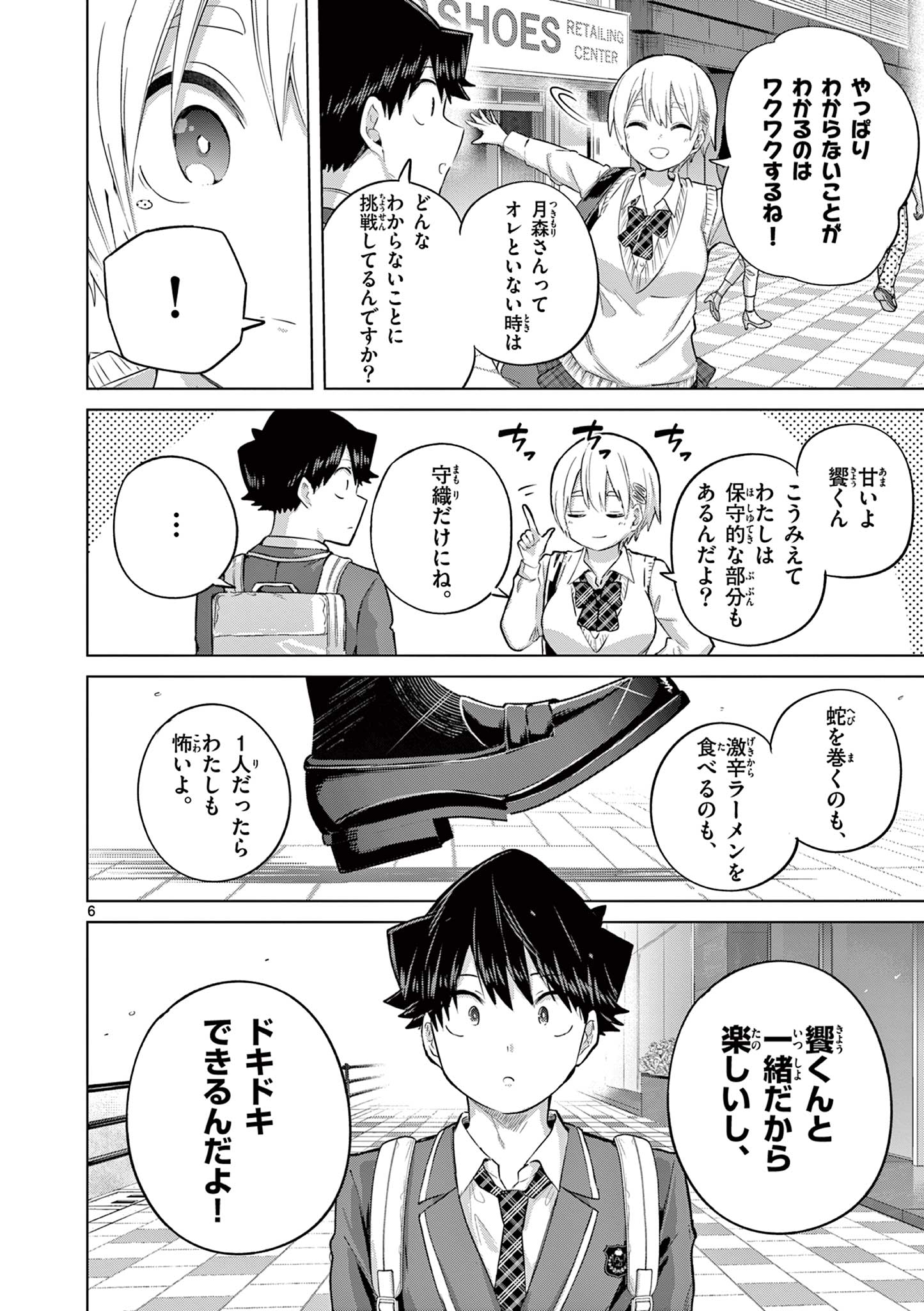 恋喰少女 第43話 - Page 6