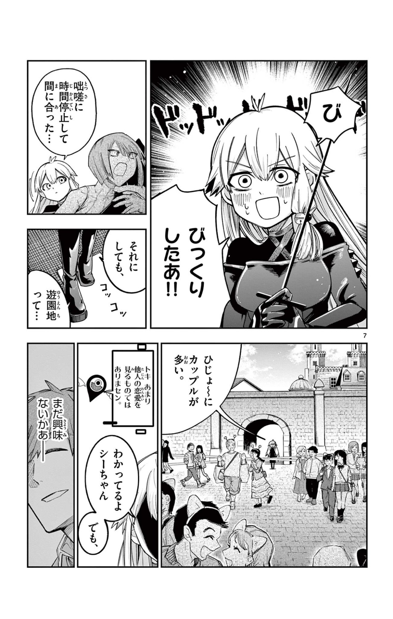 閃道トキの 第4話 - Page 7
