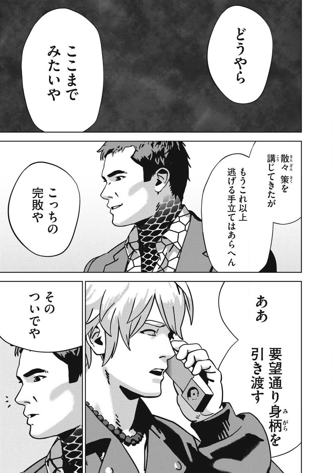 ウサギランナウェイ 第15話 - Page 7