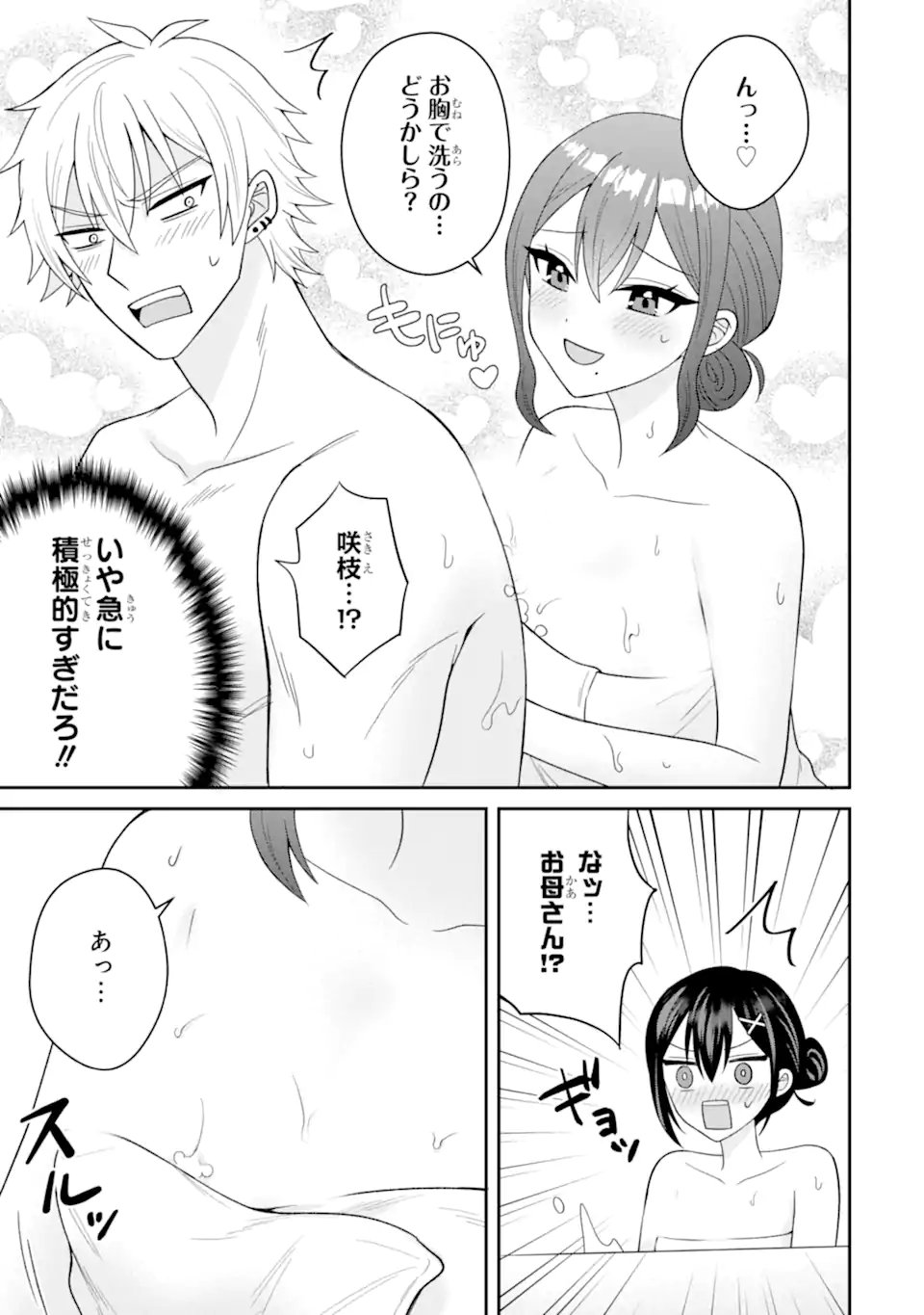 寝取られ漫画のクズ男に転生したはずがヒロインが寄ってくる件 第22.3話 - Page 7