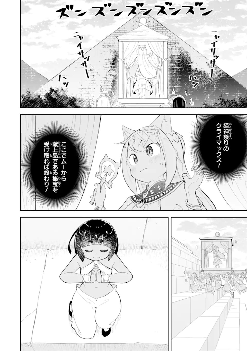 スライム倒して 年、知らないうちにレベル になってました 第96.3話 - Page 7