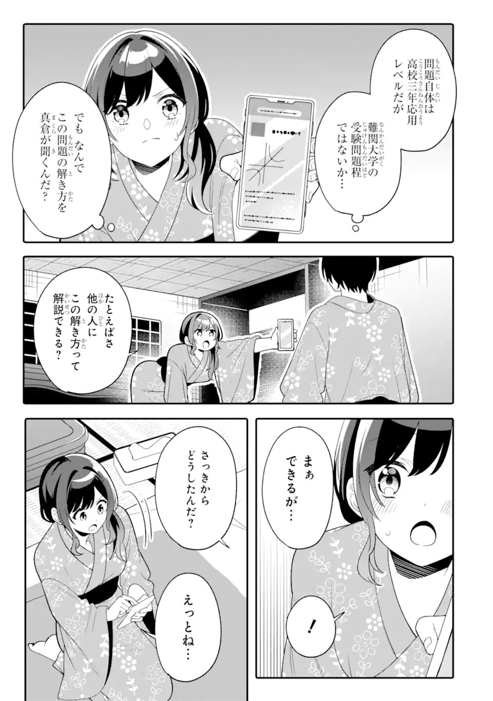 無防備かわいいパジャマ姿の美少女と部屋で二人きり 第13.3話 - Page 7