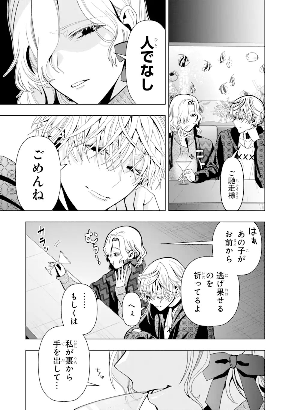 女性苦手なアラサーモブ社会人の俺にイケメンすぎる彼女ができました 第5話 - Page 7
