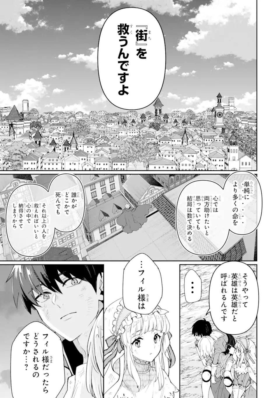 Aku Bukanlah Pahlawan Bayangan! I Am No Hero of the Shadows! 俺は影の英雄じゃありません！ 第10.1話 - Page 7