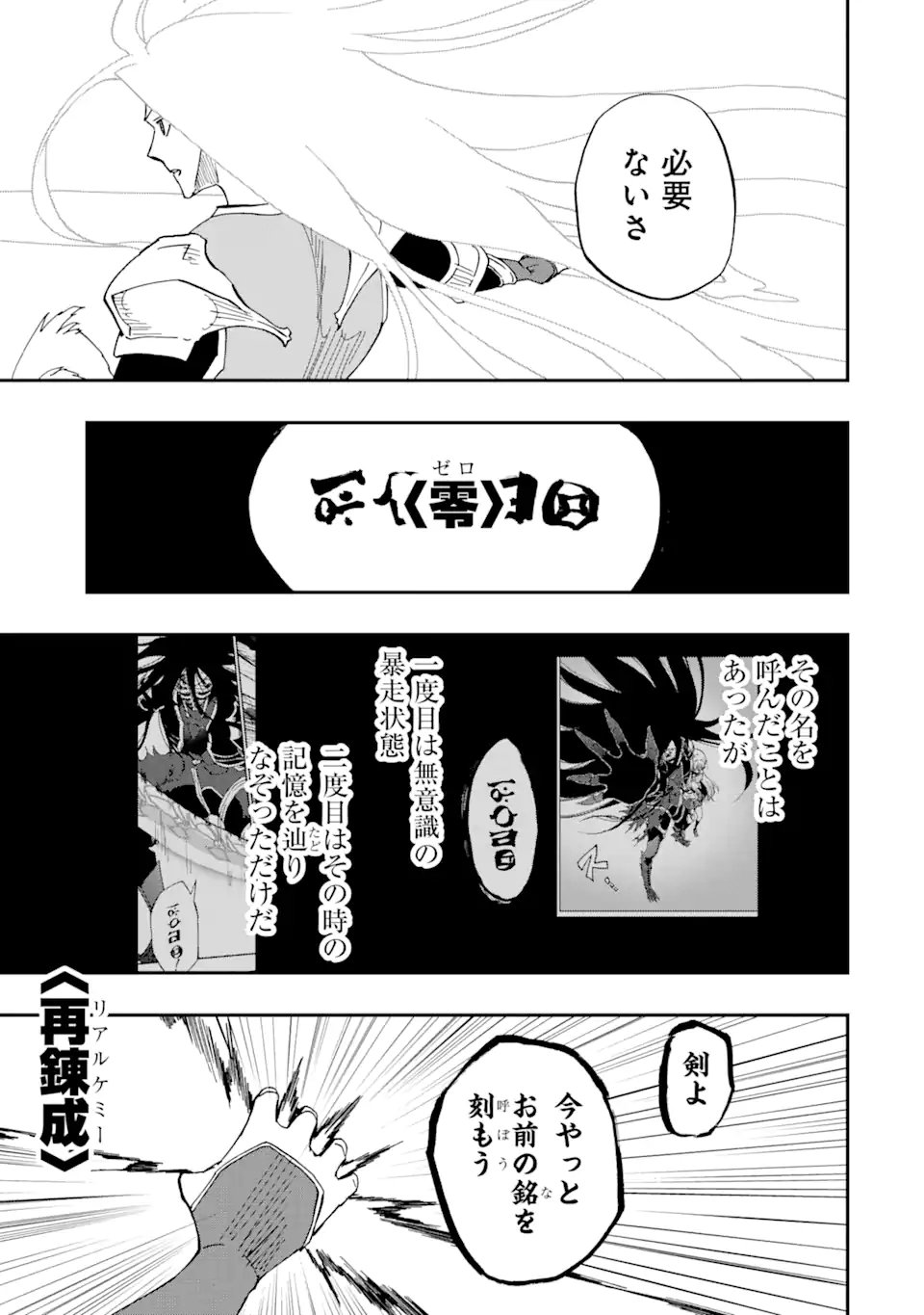 暗黒騎士の俺ですが最強の聖騎士をめざします 第73.1話 - Page 7