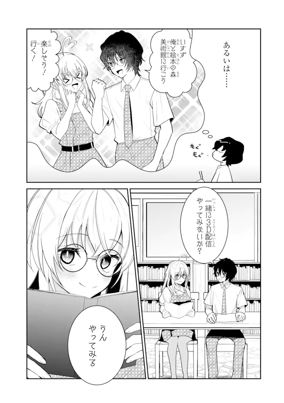 有名VTuberの兄だけど、何故か俺が有名になっていた 第18.2話 - Page 7