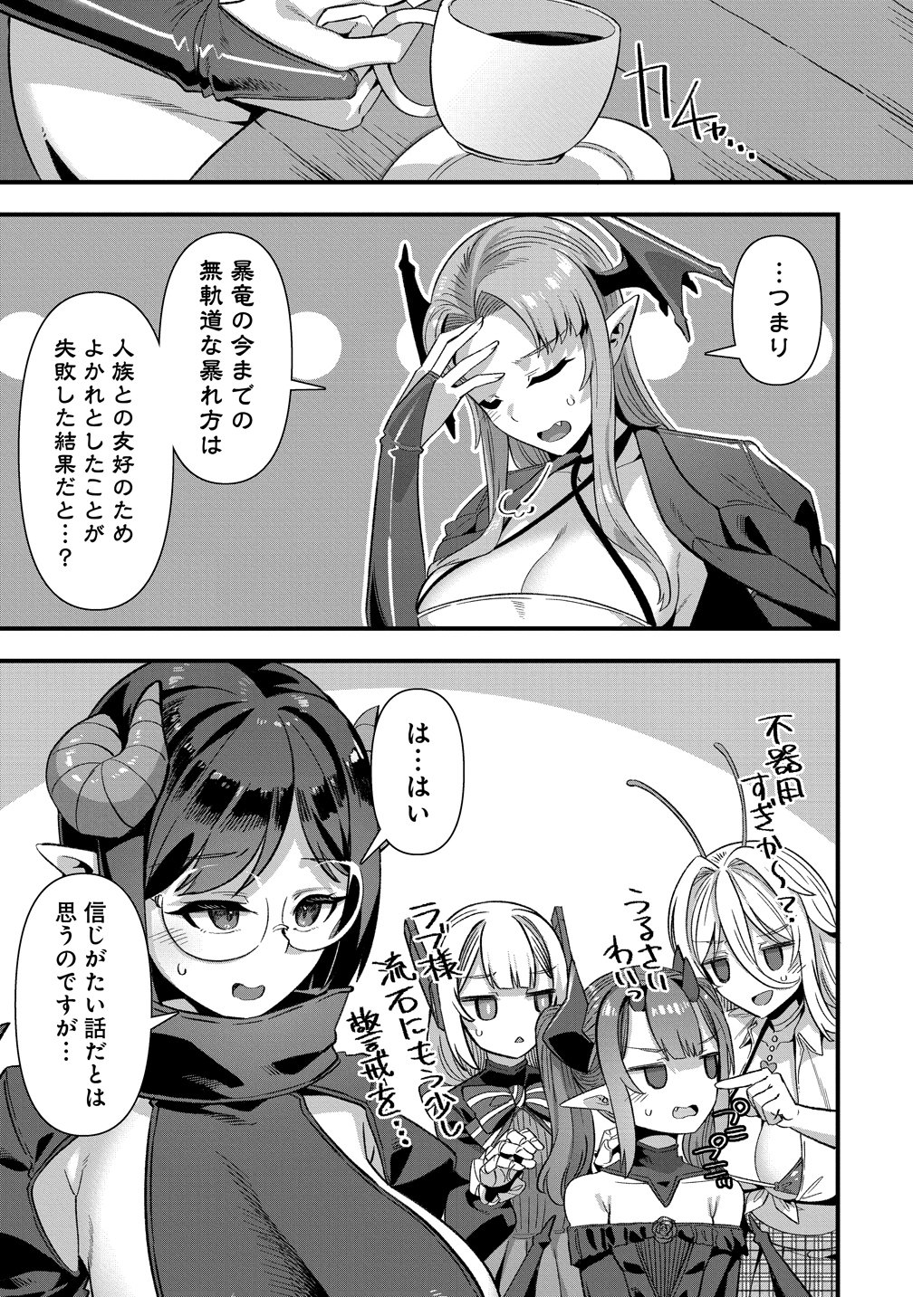 異世界嫁探しのススメ 代独身男性は、モンスター娘から需要があるらしい 第28話 - Page 7
