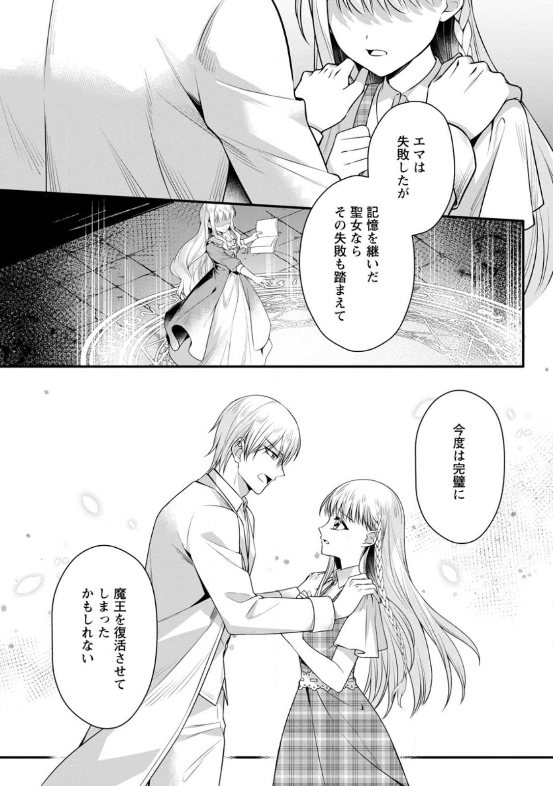 婚約者が明日、結婚するそうです。 第25.1話 - Page 7