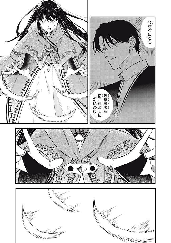 婚約破棄されたので、好きにすることにした。 第23.1話 - Page 7