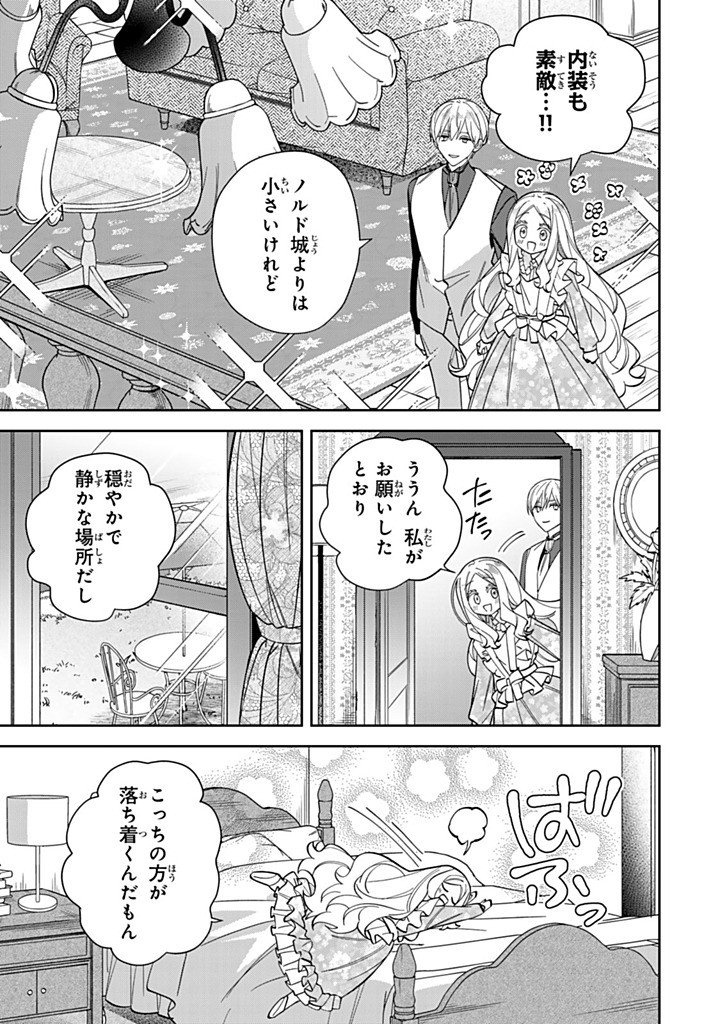 自由気ままな精霊姫 第36.1話 - Page 7