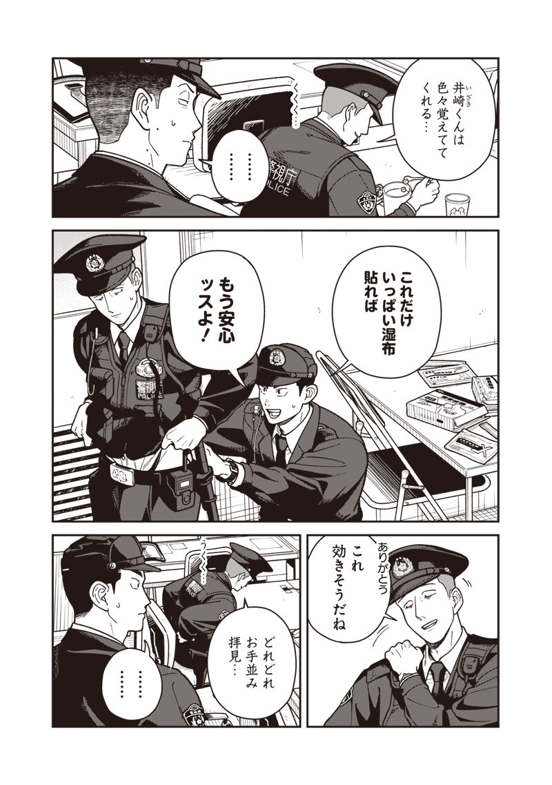 怪しいおまわりさん 第31話 - Page 6