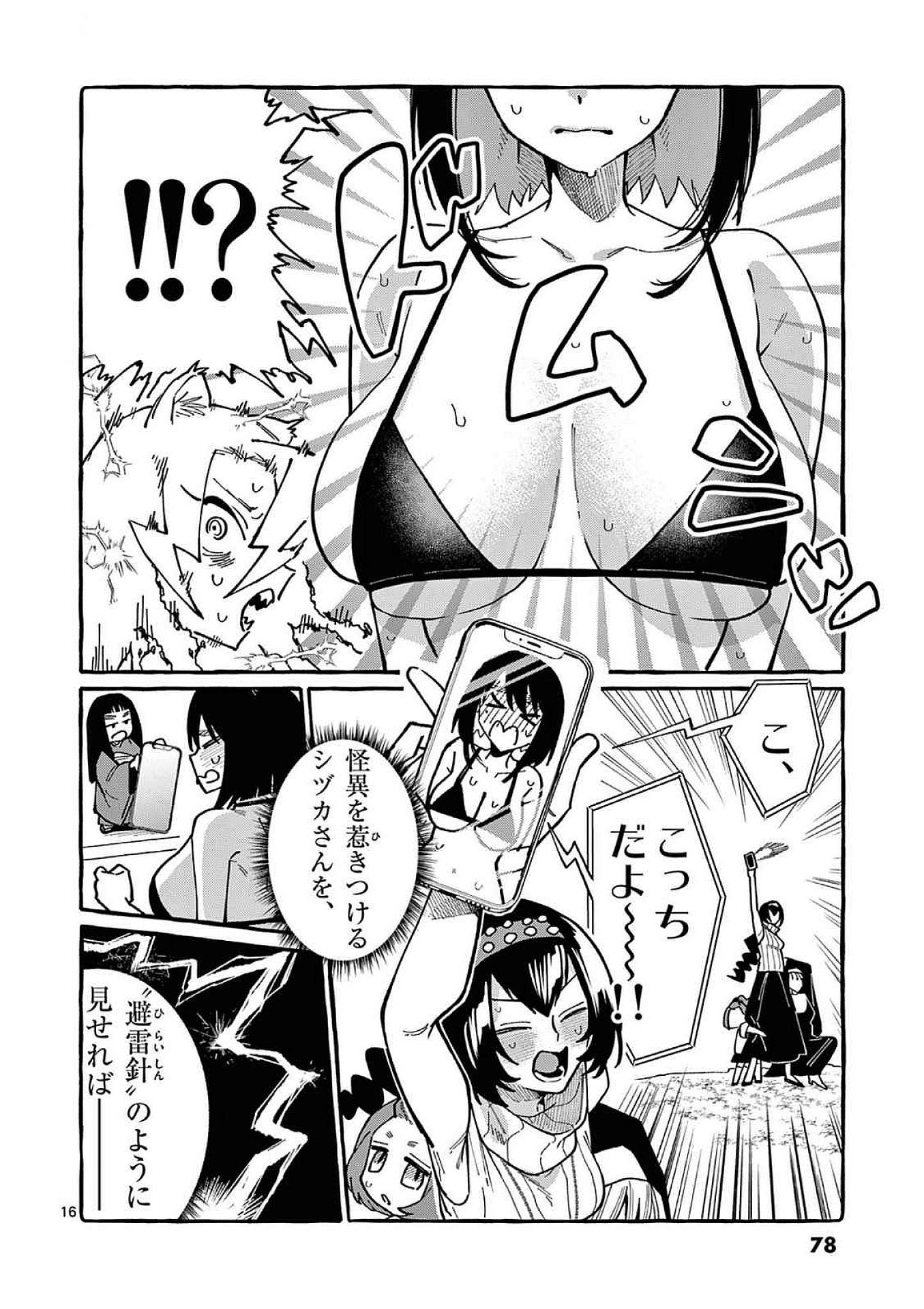 うしろの正面カムイさん 第93話 - Page 16
