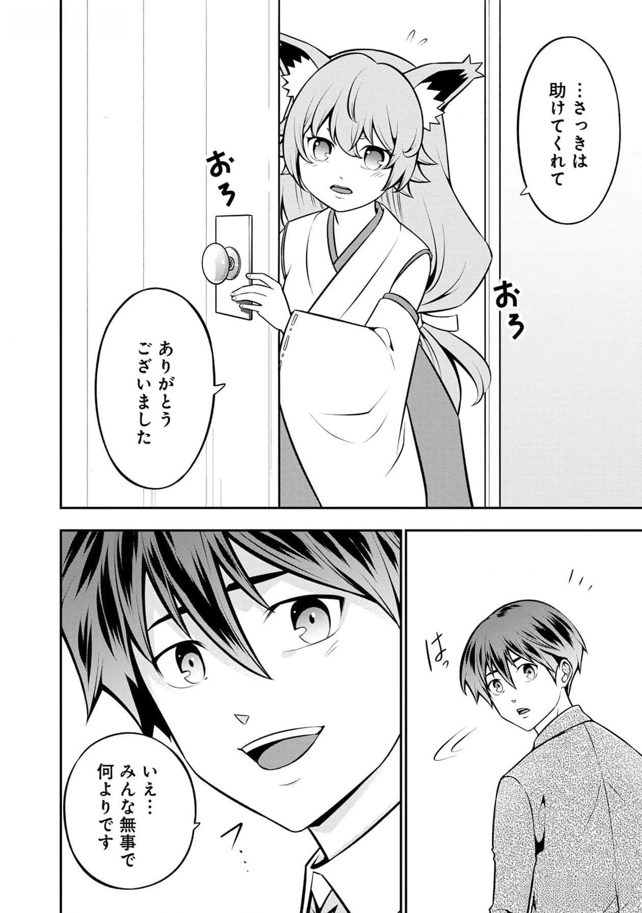戦慄の魔術師と五帝獣 第39話 - Page 19