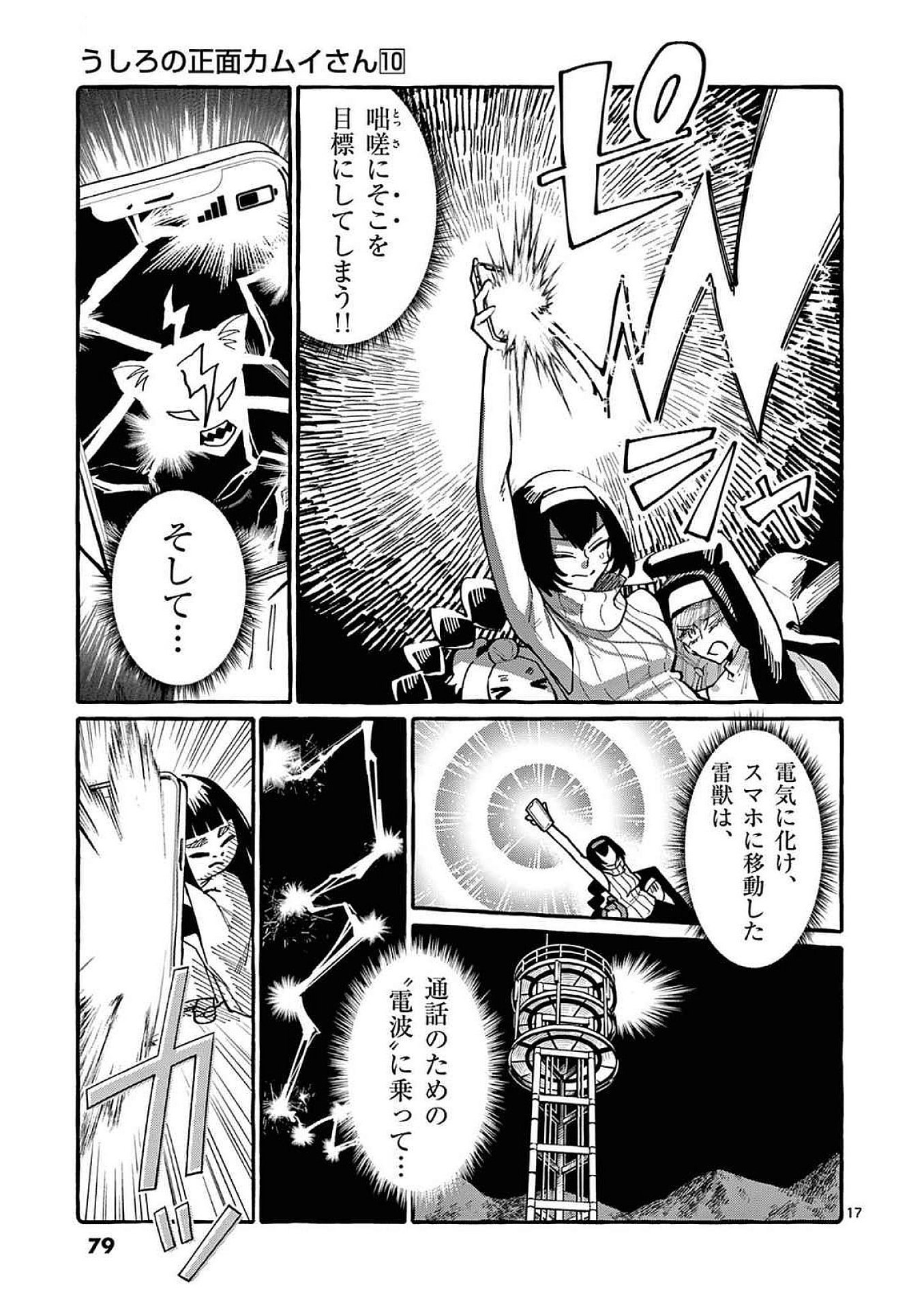 うしろの正面カムイさん 第93話 - Page 17