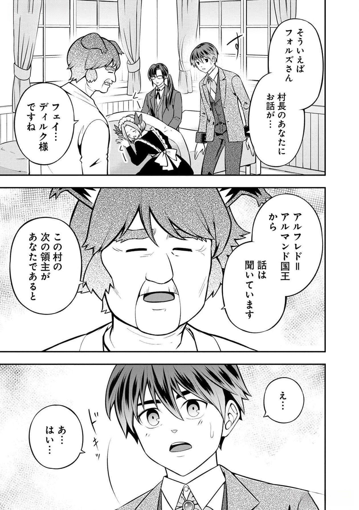 戦慄の魔術師と五帝獣 第39話 - Page 20