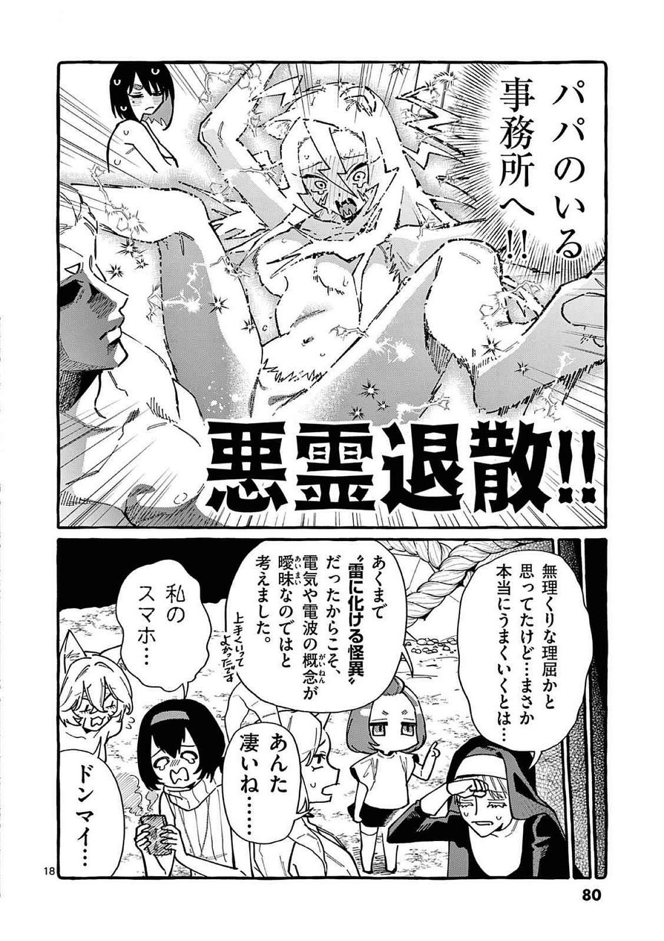 うしろの正面カムイさん 第93話 - Page 18