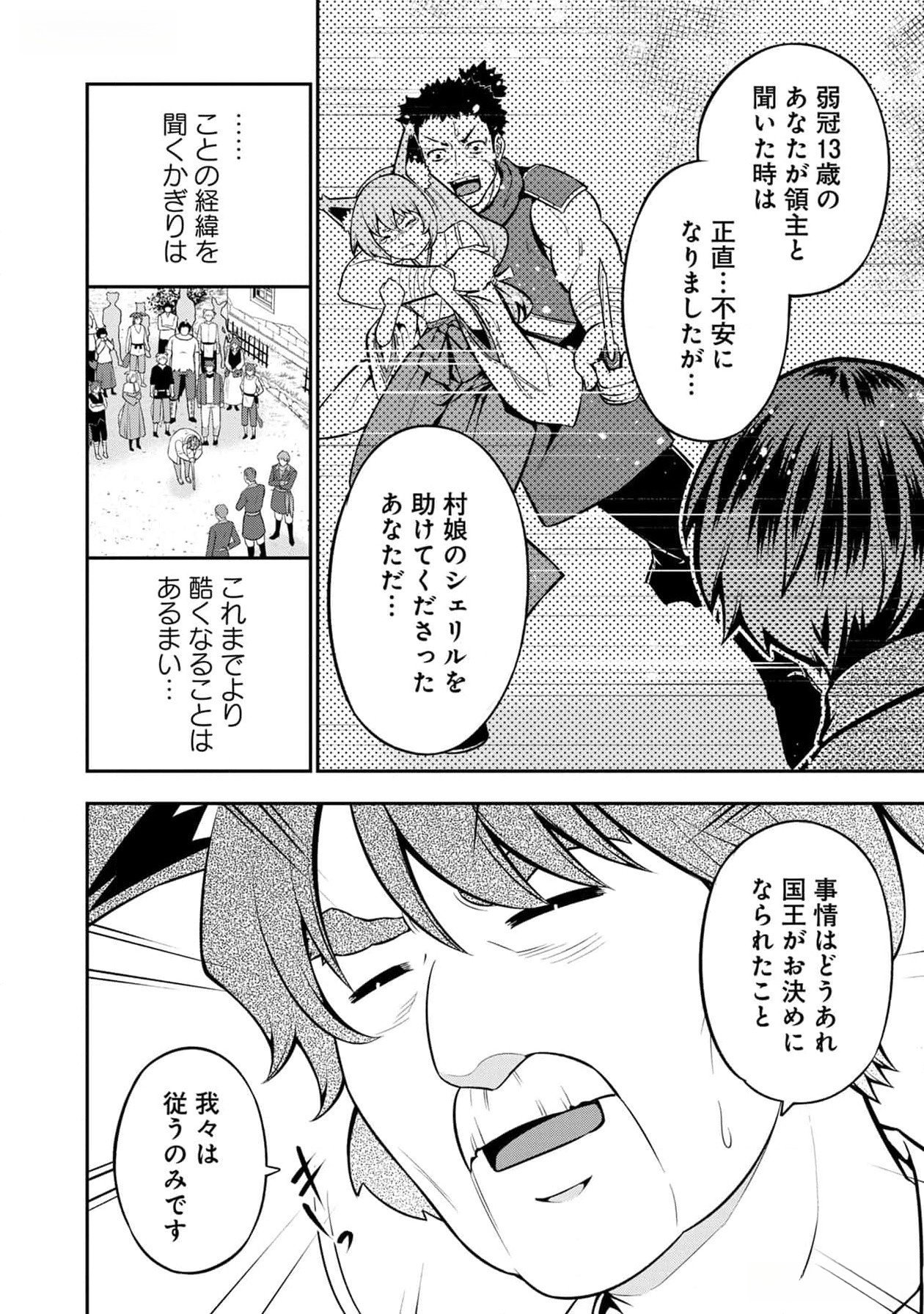 戦慄の魔術師と五帝獣 第39話 - Page 21