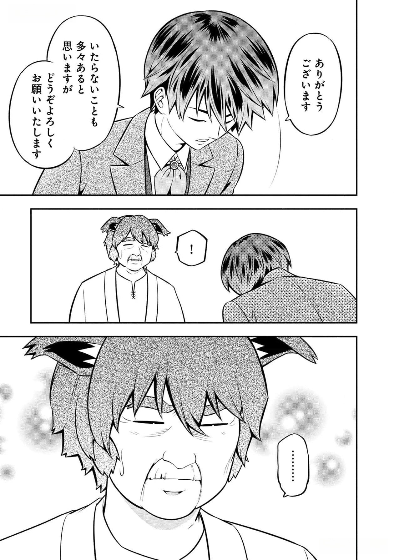 戦慄の魔術師と五帝獣 第39話 - Page 22