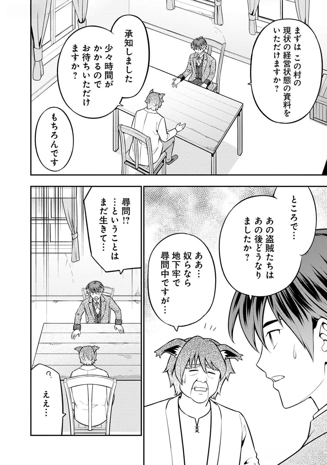 戦慄の魔術師と五帝獣 第39話 - Page 23