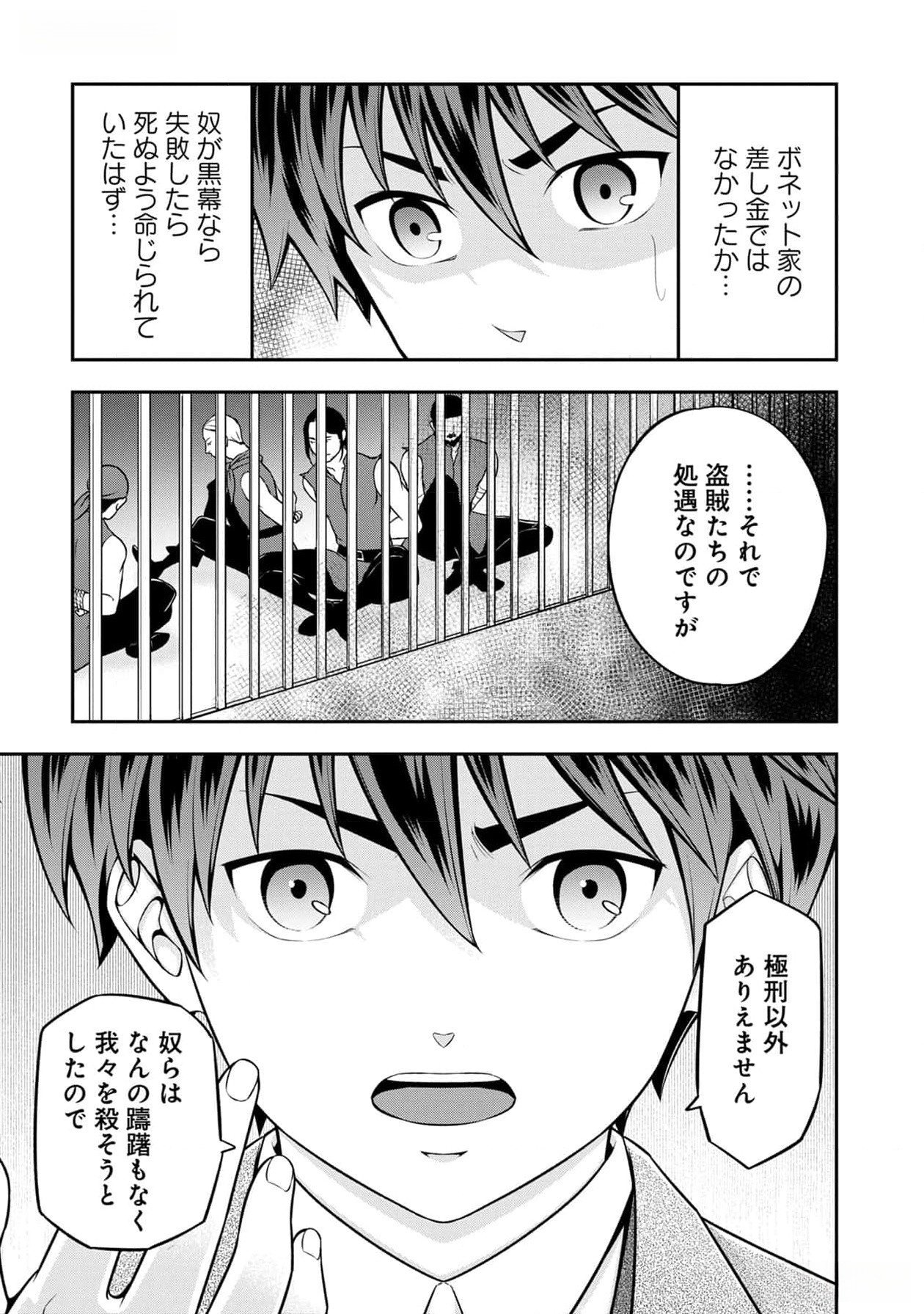 戦慄の魔術師と五帝獣 第39話 - Page 24