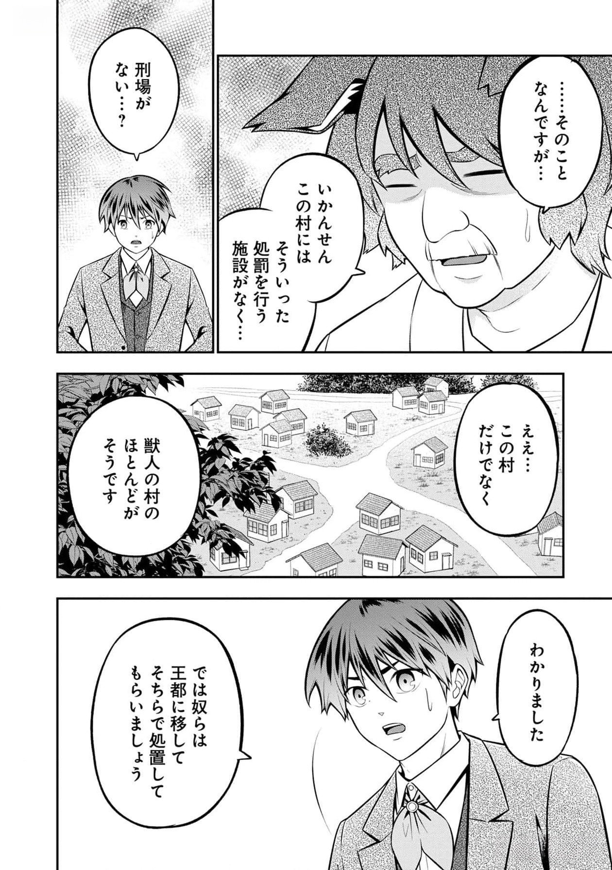 戦慄の魔術師と五帝獣 第39話 - Page 25