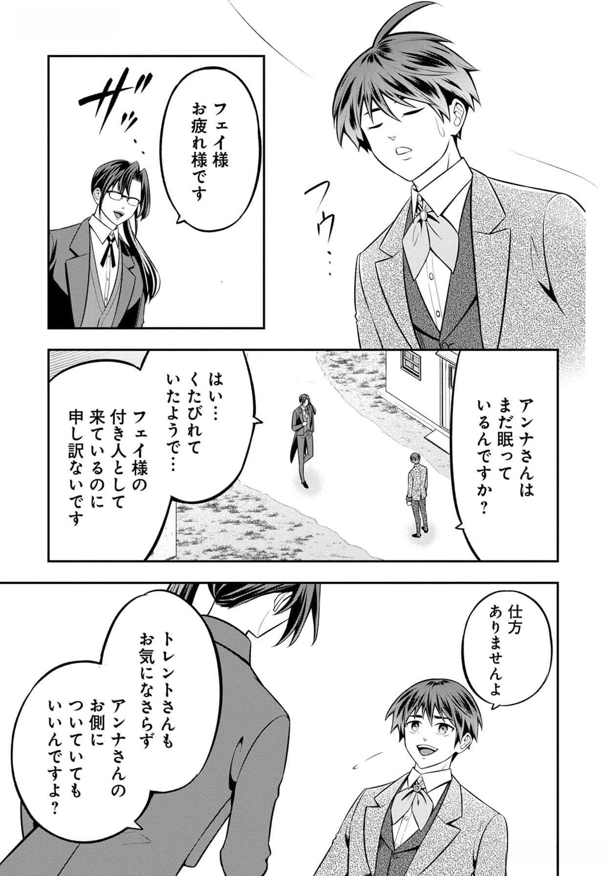 戦慄の魔術師と五帝獣 第39話 - Page 26