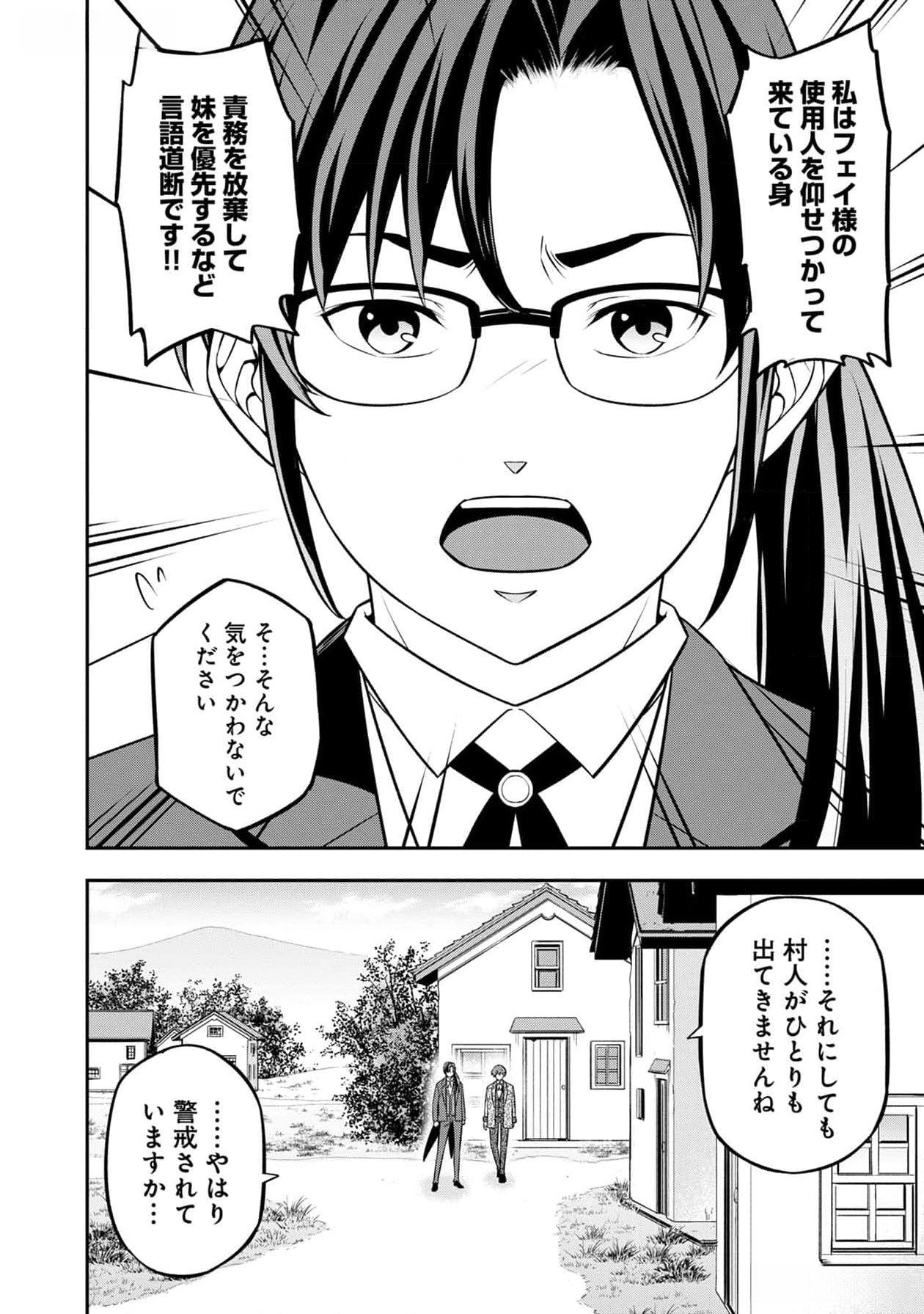 戦慄の魔術師と五帝獣 第39話 - Page 27