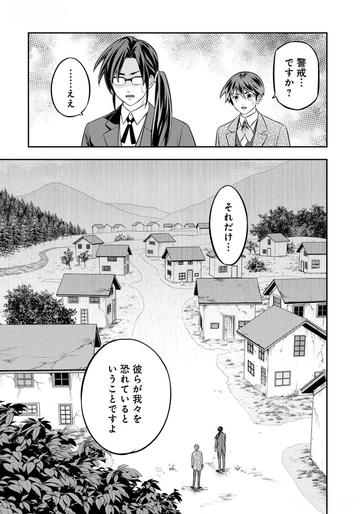 戦慄の魔術師と五帝獣 第39話 - Page 28