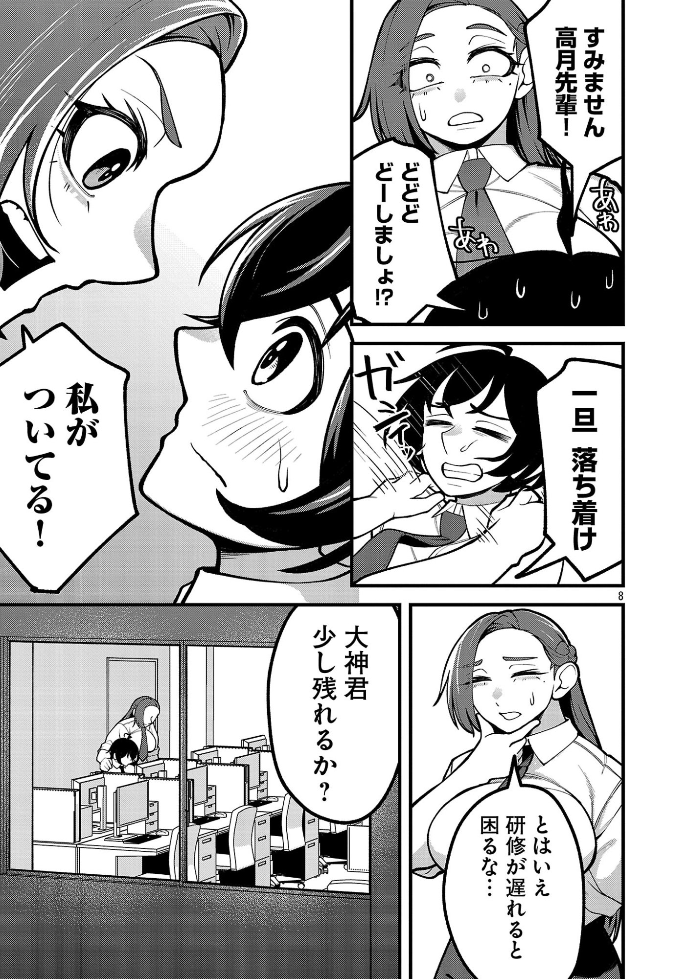 デカいうさぎに懐かれた!? 第10.1話 - Page 8