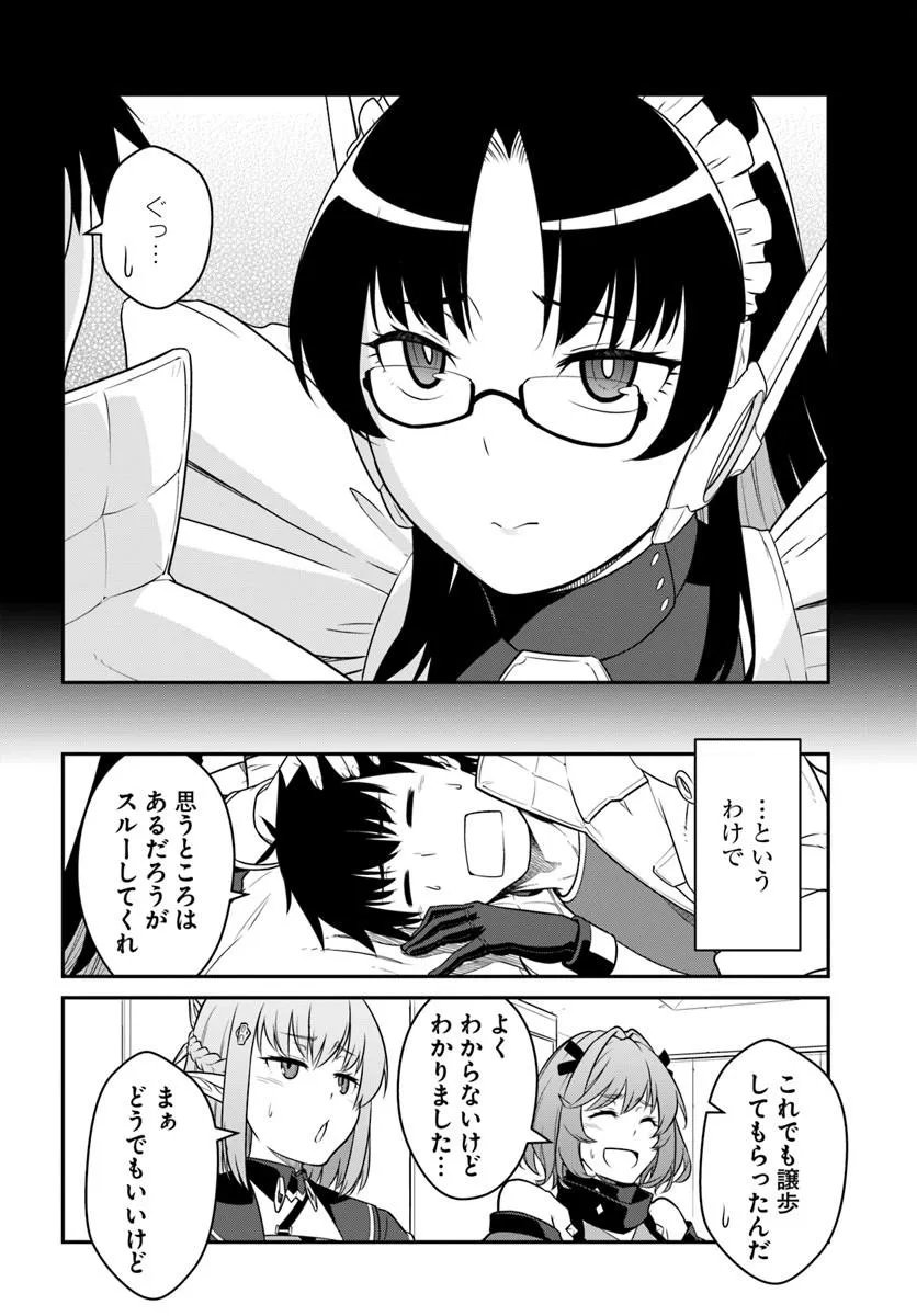 目覚めたら最強装備と宇宙船持ちだったので、一戸建て目指して傭兵として自由に生きたい 第57.1話 - Page 8