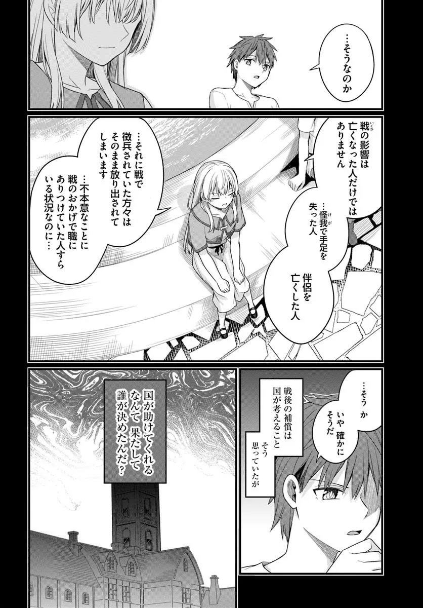 幼馴染は闇堕ち聖女 第31話 - Page 8