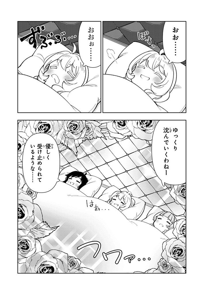 転生大聖女の異世界のんびり紀行 第57.1話 - Page 8