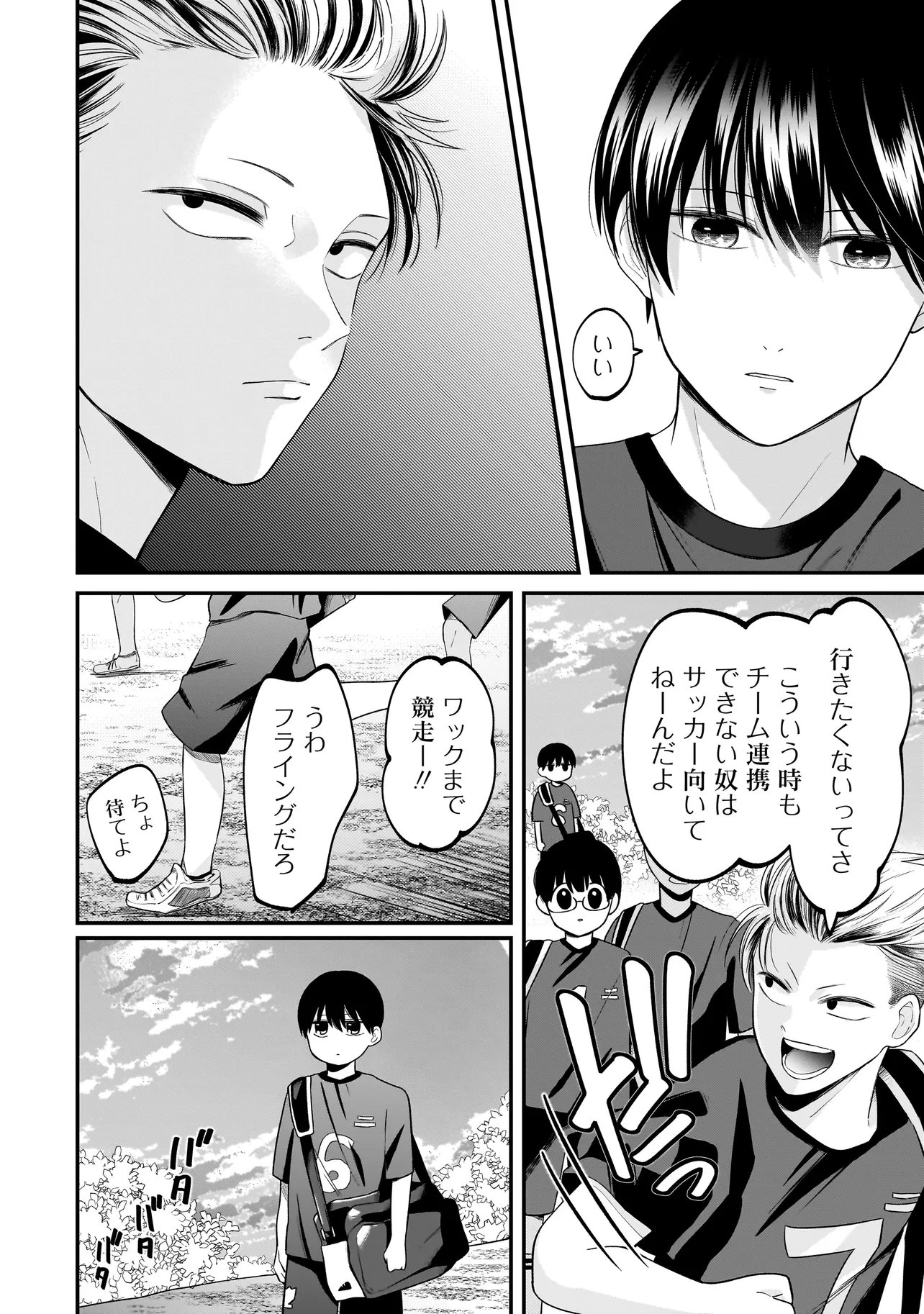 君が眩しいせいで 第13話 - Page 8